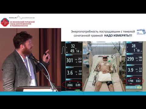 Видео: Белково-энергетическая недостаточность при тяжелой СЧМТ. Шакотько А.П., Рык А.А., Петриков С.С.