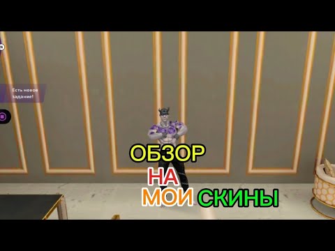 Видео: ОБЗОР НА МОИ СКИНЫ В МАТРЕШКА РП (Я БОМЖ)