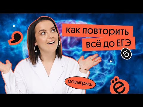 Видео: КАК ВСЁ ПОВТОРИТЬ ПЕРЕД ЕГЭ ПО РУССКОМУ 2023?  | Курс Рефреш