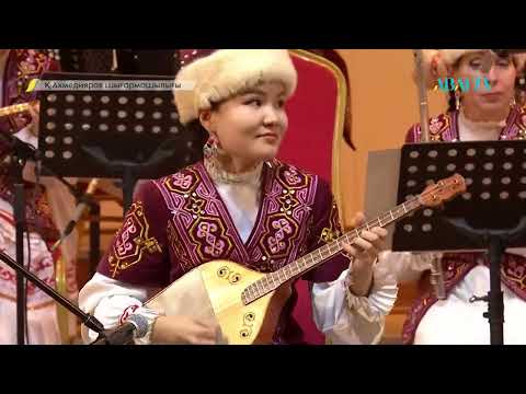 Видео: Қ.Ахмедияровты еске алу концерті