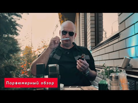 Видео: Ароматы на любой возраст. Люкс 