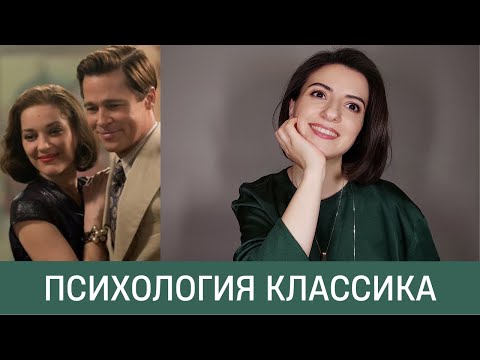 Видео: 🦚 Психология Классического типажа. Баланс энергий Инь и Янь