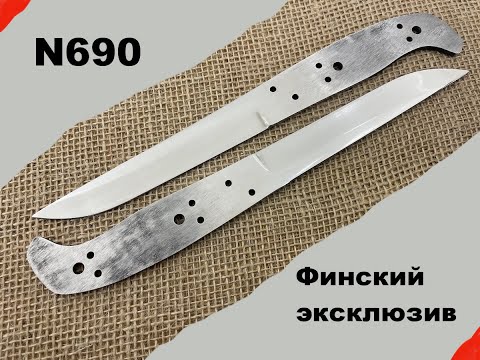 Видео: Эксклюзивные Финские ножи и клинки Сталь N690