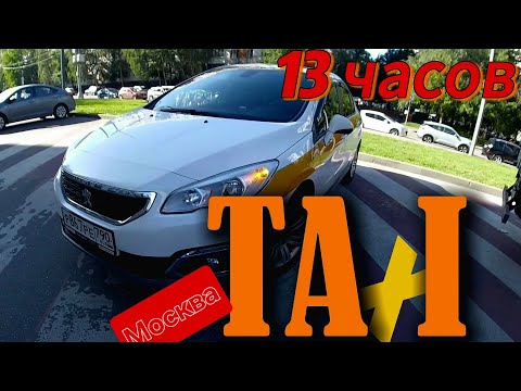 Видео: Таксую в Яндекс такси. 13 часов. Невкусная шаурма.