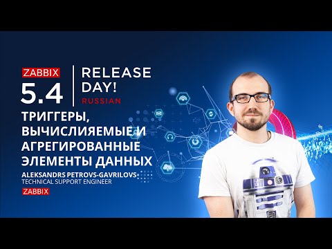 Видео: Триггеры, вычисляемые и агрегированные элементы в Zabbix 5.4