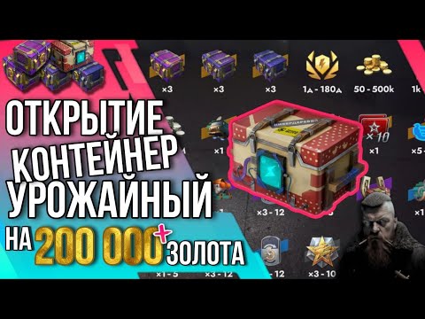 Видео: 🔥200 000 VS УРОЖАЙНЫЙ КОНТЕЙНЕР!🔥 #tanksblitz