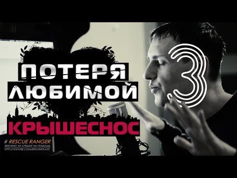 Видео: Как пережить расставание ушла девушка лирика сильно