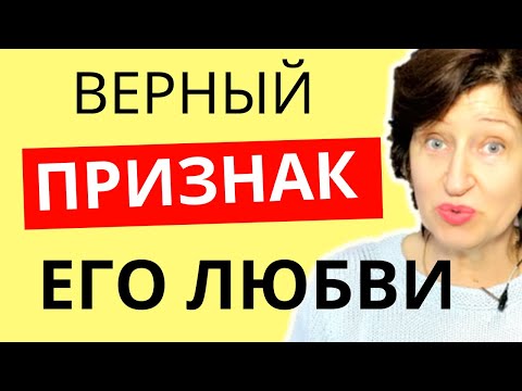 Видео: Как понять, на что настроен мужчина в отношении вас  - 3 способа его проверить