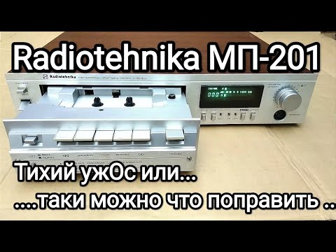 Видео: Очередная доработка и настройка Radiotehnika МП-201