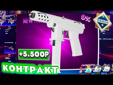 Видео: Контракт на Tec-9 Снежная Мгла — 9% шанс (CS2)