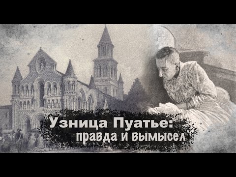 Видео: Бланш Моннье: подлинная история