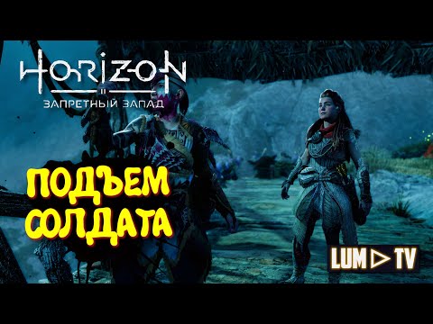 Видео: Horizon Forbidden West Прохождение в 2к ᐅ Хорайзон Запретный запад на русском