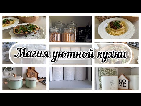 Видео: 🛍️ НАХОДКИ ДЛЯ ДОМА / 🍽️ ОРГАНИЗАЦИЯ ХРАНЕНИЯ НА КУХНЕ / 🍆 ЛЕТНИЕЕ РЕЦЕПТЫ / 🧹🧺 МОТИВАЦИЯ НА УБОРКУ