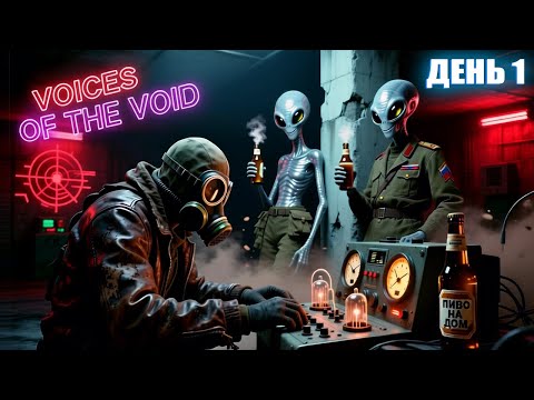 Видео: Пробуем пугаться в Voices of the Void | День 1