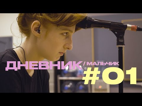 Видео: Муся Тотибадзе/дневник #1. Вечерний Ургант