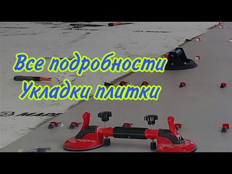 Видео: Все подробности укладки плитки. " Ванная комната "