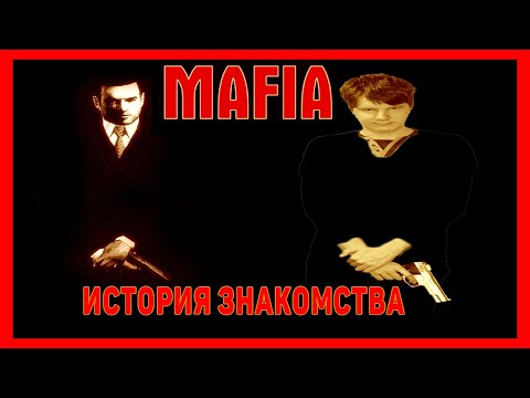 Видео: КАК Я ИГРАЛ В МАФИЮ В 2005 ГОДУ | МОЕ ЗНАКОМСТВО MAFIA | КАК Я СТАЛ МАФИОЗНИКОМ #7