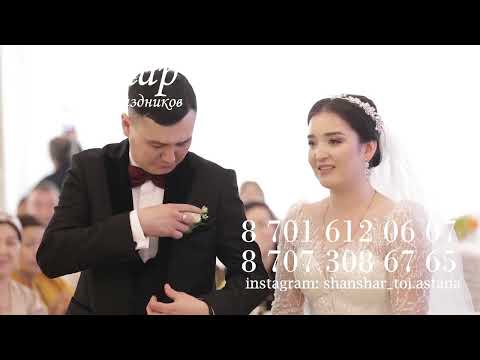 Видео: Сабыржан тамада - "Бозторғай ана" әнімен тойда