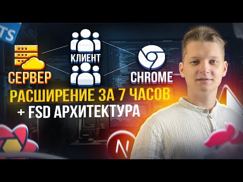 Видео: Весь современный стек в одном видео! | Блок сайт на Nest.js, Next.js и FSD