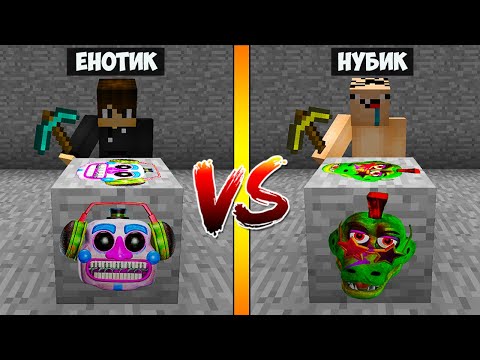 Видео: РУДА ДИДЖЕЙ ПРОТИВ РУДЫ МОНТИ ФНАФ 9 АНИМАТРОНИКИ В МАЙНКРАФТ! ЕНОТИК И НУБ ТРОЛЛИНГ FNAF!