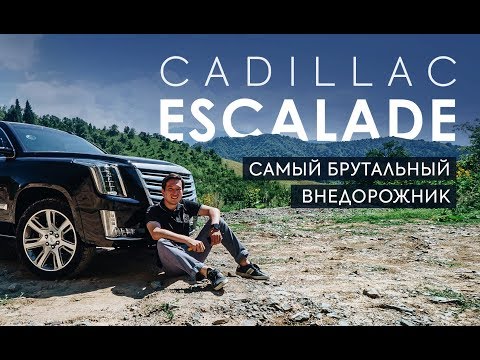 Видео: Новый Cadillac Escalade: самый брутальный внедорожник