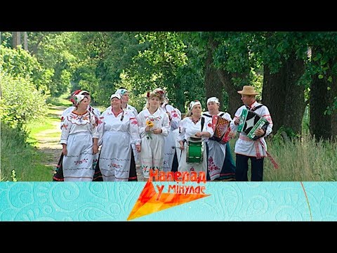 Видео: НАПЕРАД У МІНУЛАЕ. Вёска Дабраслаўка (Пінскі раён) - Дзмітрый Нікіцін