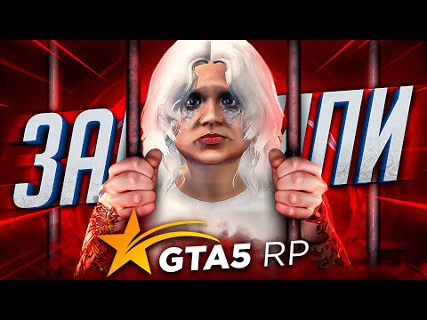 Видео: ЗАБАНИЛИ! КОНФЛИКТ с АДМИНАМИ на GTA 5 RP - БАН ЮТУБЕРА в ГТА 5 РП