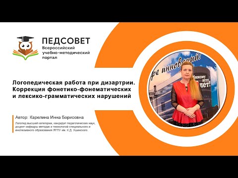 Видео: Логопедическая работа при дизартрии. Коррекция фонетико-фонематических и лексико-грамматических