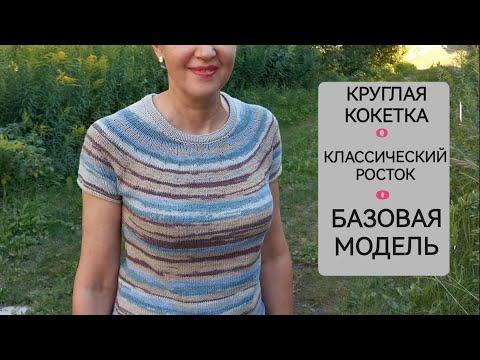 Видео: МК расчёты /Круглая кокетка сверху-вниз/ Классический Росток/ Экспресс МК