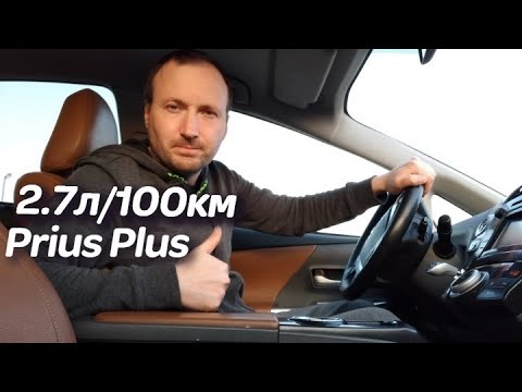 Видео: ⛽ Какой реальный РАСХОД у PRIUS PLUS + обзор