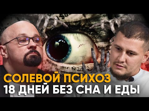 Видео: СОЛЕВОЕ ДНО. ПРbIГHYЛ В ПСИХОЗЕ ИЗ ОКНА, 300 ТЫСЯЧ В МЕСЯЦ НА НАРК0ТИКU ПРОНЮХАЛ КВАРТИРУ И 5 МАШИН