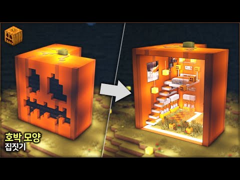 Видео: 🎃 Minecraft Halloween :: 🕯️ Как сделать гигантский тыквенный домик🎃