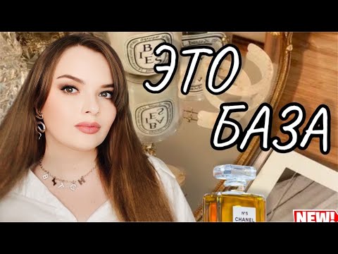 Видео: ШЕДЕВРЫ В ЛЮКСЕ | ЖЕМЧУЖИНЫ В КОЛЛЕКЦИИ | САМЫЕ КОМПЛИМЕНТАРНЫЕ ЛЮКСОВЫЕ ПАРФЮМЫ ЧАСТЬ 1