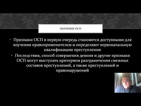 Видео: Уголовное право — Объективная сторона преступления