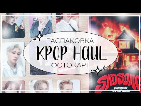 Видео: ✉ распаковка фотокарт p1harmony, xdinary heroes и альбома с WB за 500р / kpop haul #31