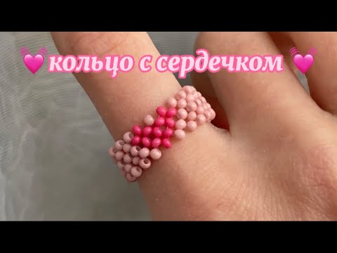 Видео: кольцо сердце из бисера | Anastasia Glukhova |