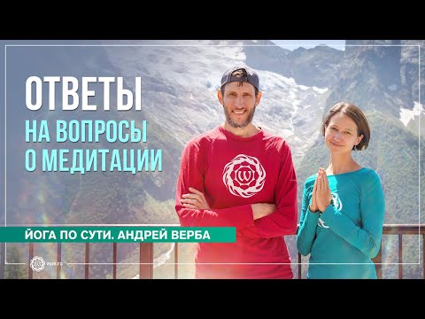 Видео: Как работать с умом. Ответы на вопросы о медитации