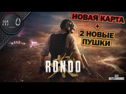 Видео: Новая карта + 2 новые пушки / Бахнул в чела ШОКЕРОМ / BEST PUBG