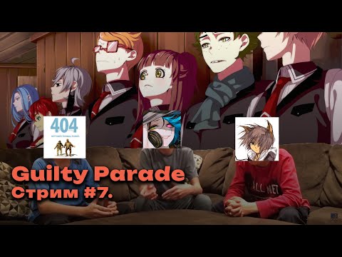 Видео: ДУХОБОР: Guilty Parade #7 — СИРЫ ДУХОБОРЦЫ И КОНФЛИКТ