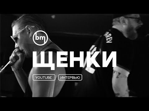 Видео: Алматы | Интервью с «Щенками»