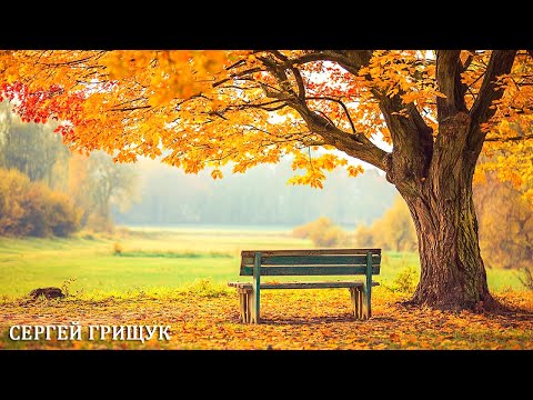 Видео: Красивая музыка (Осень) Романтическая расслабляющая музыка🍁 Танец души! Красивая музыка для души.