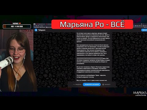 Видео: Марьяна Ро - всё. Ирина Ваймер о Марьяне и Ивангае. Конфликт. Первая часть. | markizza_iw