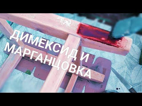 Видео: СРЕДСТВА ИЗ АПТЕКИ ДЛЯ РЕСТАВРАЦИИ МЕБЕЛИ