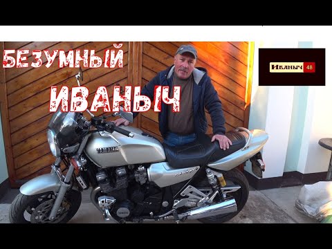 Видео: Купил бу Yamaha XJR 1200 и ОХРЕНЕЛ !!!