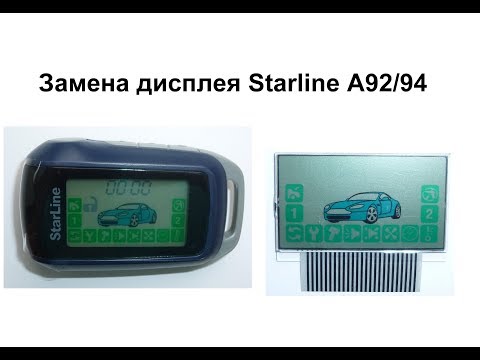 Видео: Замена дисплея Starline A92 94