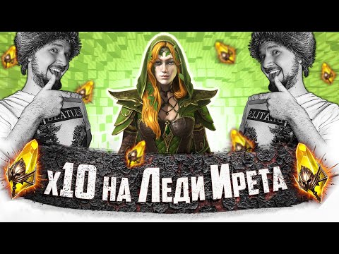 Видео: Нищий СТРИМ #6 | Открытие сакральных осколков в Raid Shadow Legends