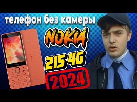 Видео: Nokia 215 4g. Детальный обзор.