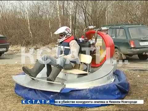 Видео: Нижегородские изобретатели создали новое компактное судно на воздушной подушке