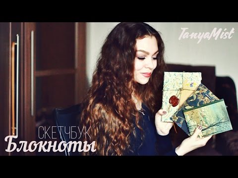 Видео: Мой скетчбук ◉  Мои блокноты ◉ Блокнот Paperblanks ◉ Ежедневник