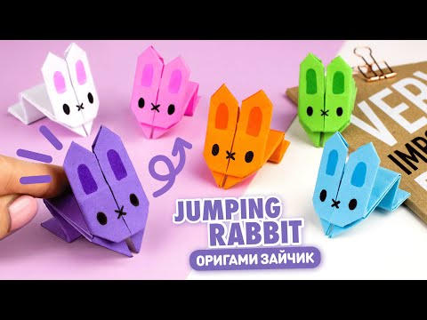 Видео: Оригами Прыгающий Мини Зайчик из бумаги  | Origami Jumping Paper Rabbit